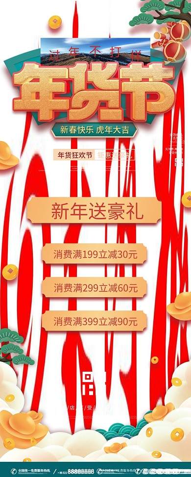 中国风2022新年年货节年终大促促销展架