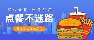 安心美食免费配送公众号首图