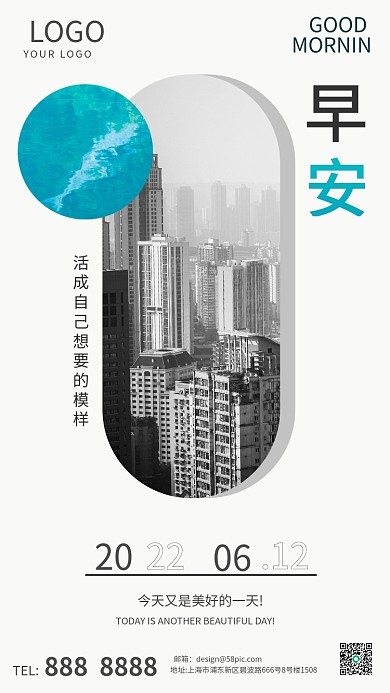 新媒体早安日签正能量文艺风景简约海报