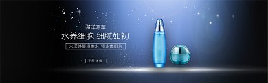 海洋源萃护肤品淘宝banner