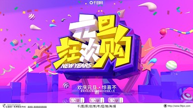 圣诞节元旦活动节日海报