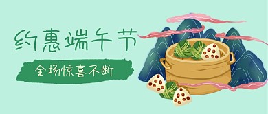 约惠端午节公众号首图