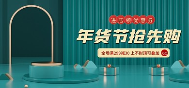 c4d展示台GO美妆海报banner