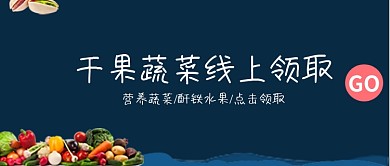绿色干果素材线上领取公众号首图