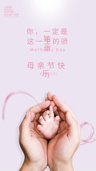 简约5.8母亲节母亲节快乐海报