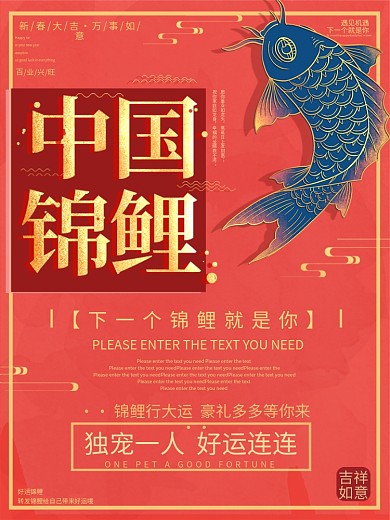 珊瑚红边框创意中国锦鲤幸运创新海报