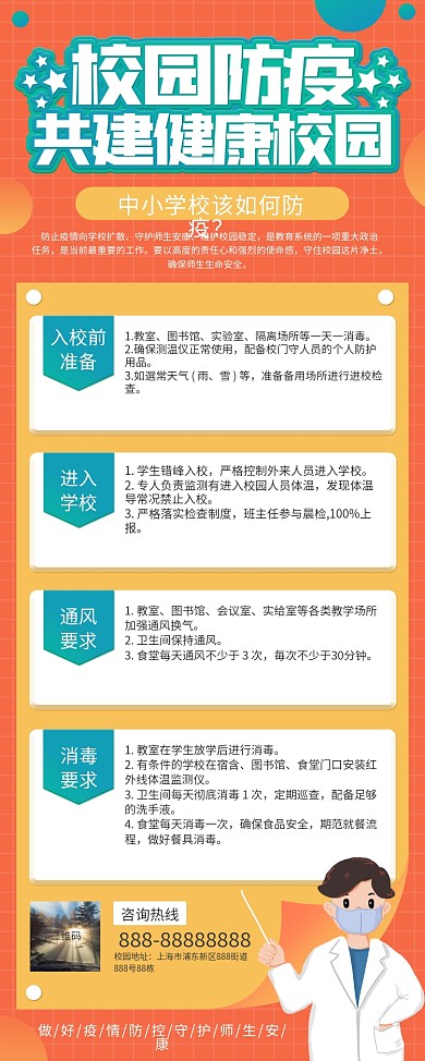 校园防疫温馨提示展架