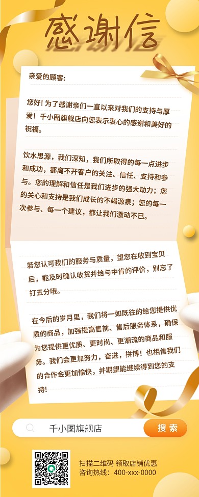 新年致辞感谢信手机海报长图