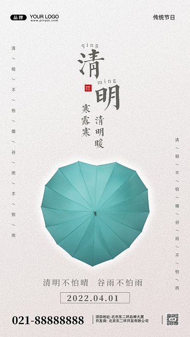 中国传统节日清明节摄影图手机海报