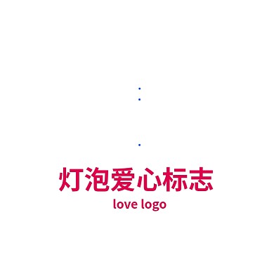 灯泡标志公益爱心LOGO