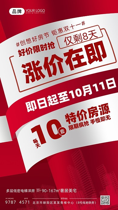红色地产促销倒计时摄影图海报