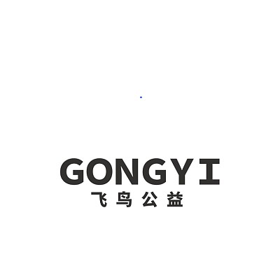 爱心公益飞鸟车队