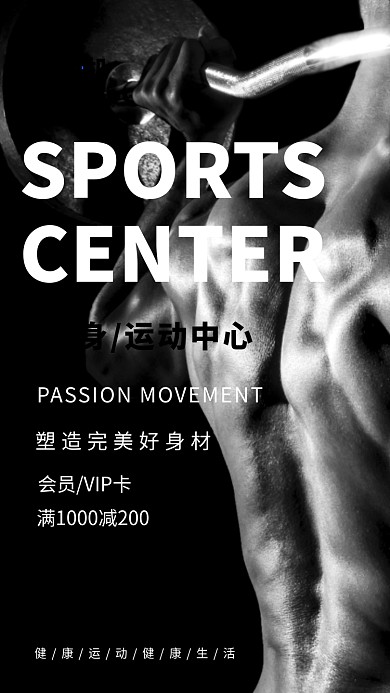 黑色炫酷健身运动手机海报