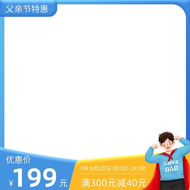 父亲节插画促销主图图标