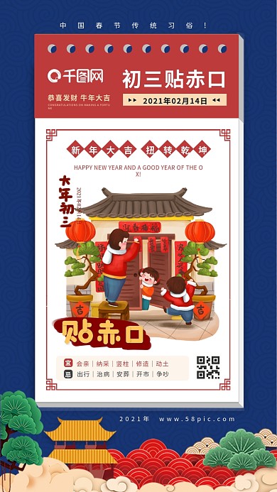 新年正月初一至初八春节手机海报（初三）