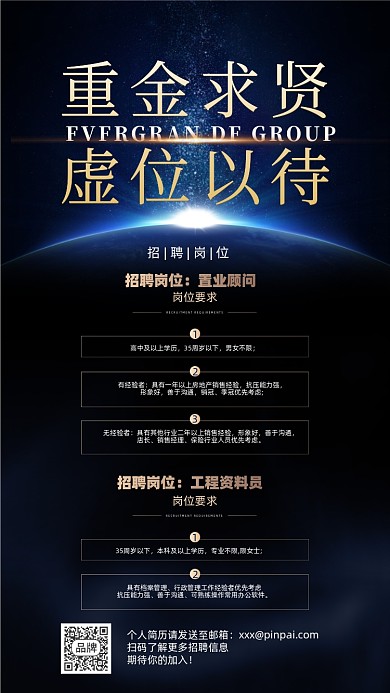 房地产招聘简约摄影图海报