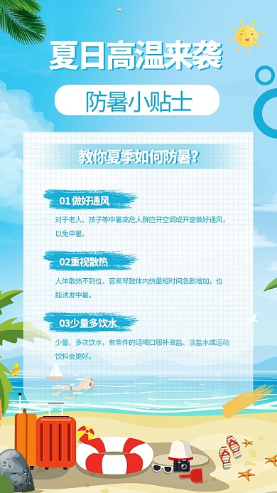 预防中暑防暑小贴士蓝色极简风手机海报