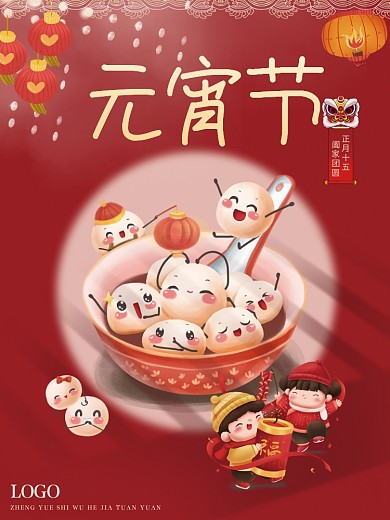 平面广告海报元宵节春节年货节汤圆红色喜庆