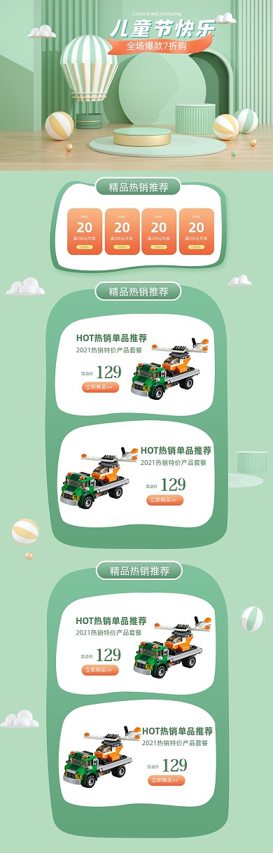 六一儿童节C4D绿色PC端首页