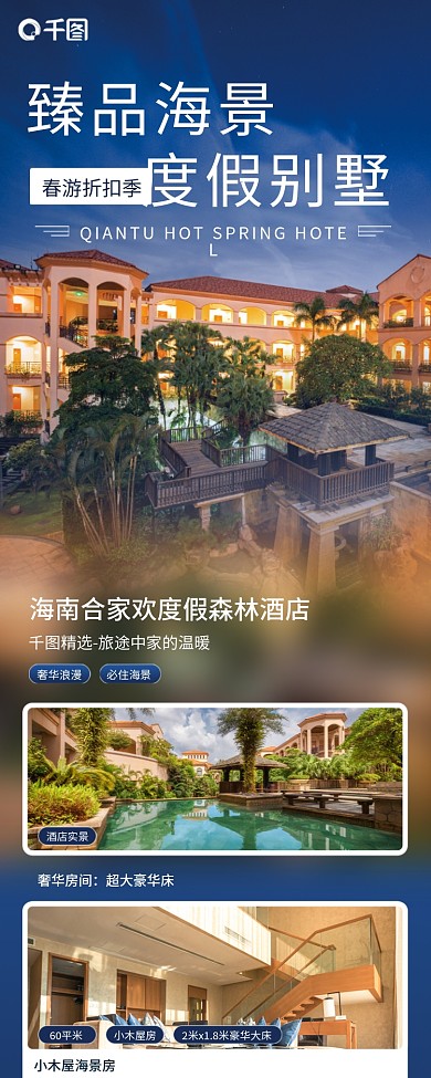 酒店住宿旅游活动宣传简约风长图海报