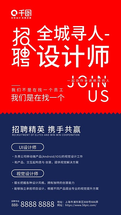 原创平面设计师招聘海报