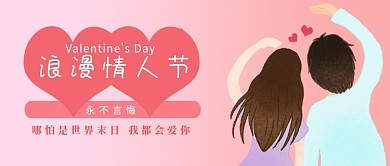 情人节情侣粉红节日公众号首图