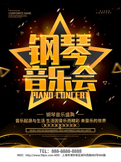 黑色大气钢琴音乐会海报设计