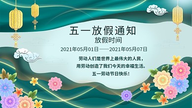 五一劳动节放假绿色海报背景