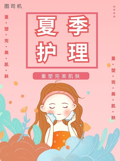 美容护肤宣传单