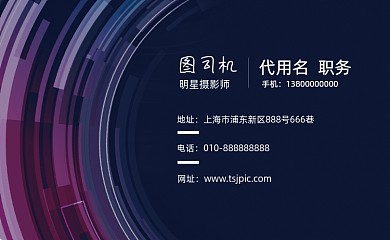 炫彩科技感摄影师名片