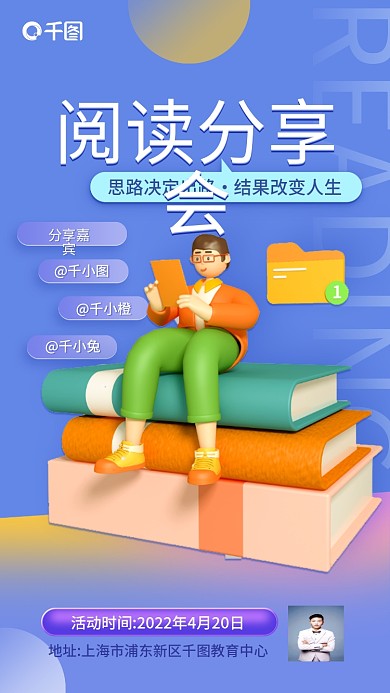 教育培训读书分享活动手机海报