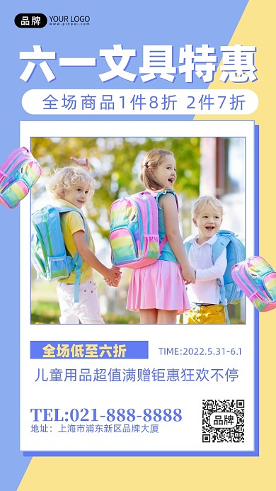 六一儿童节文具书包活动促销手机海报Pro