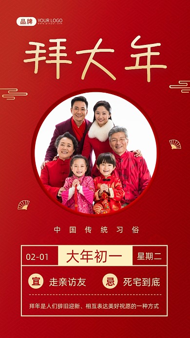 大年初一新年习俗拜大年摄影图海报