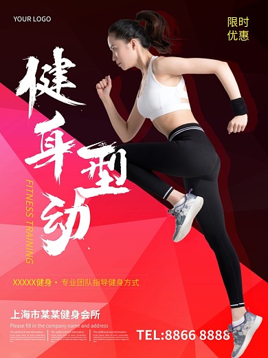 红色创意几何渐变跑步形象健身型动海报设计