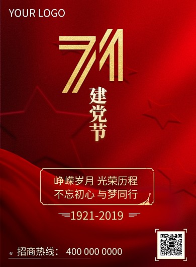 红色简约中国风建党节海报印刷