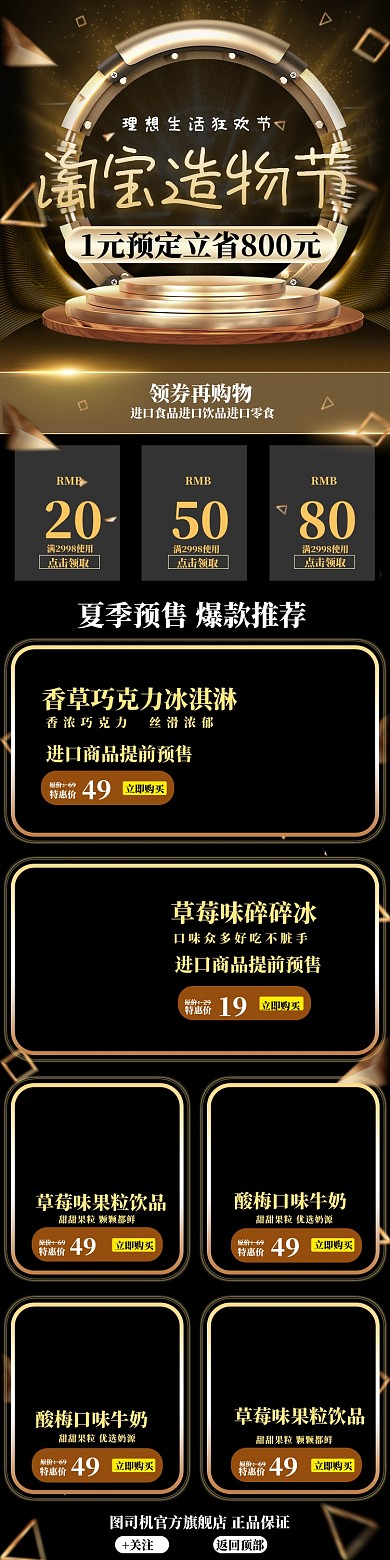 黑色夏季大促C4D造物节淘宝天猫首页模板