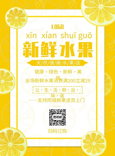 新鲜水果印刷海报