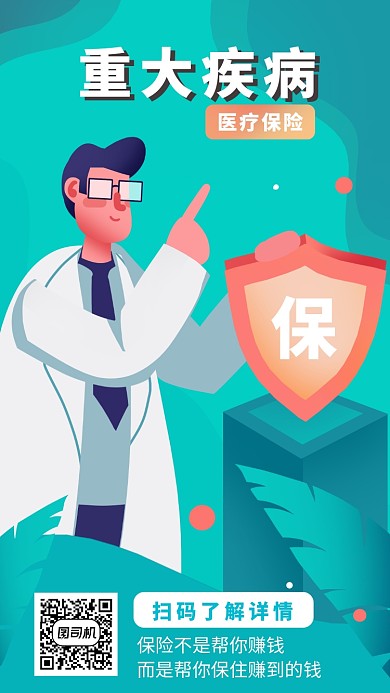 蓝色几何渐变保险公司医疗保险宣传手机海报