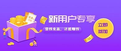 新用户专享公众号首图