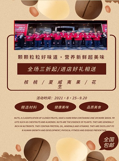 原创手绘简约版坚果店菜谱