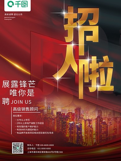 地产家居房地产置业顾问销售招聘海报