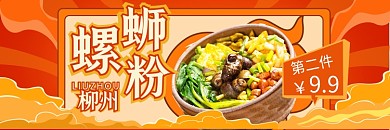 螺蛳粉红色柳州第二件手机端外卖商城店招