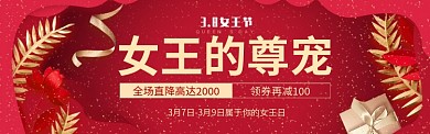 尊贵优雅女王节促销banner