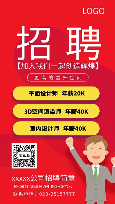 招聘设计师主题海报