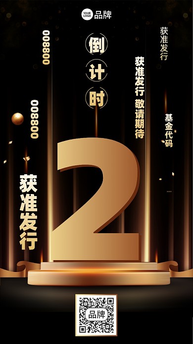 金融基金发行倒计时摄影图海报