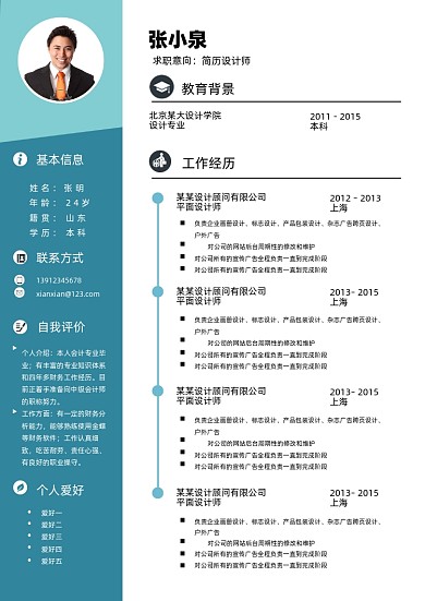 商务简约商务风格个人简历