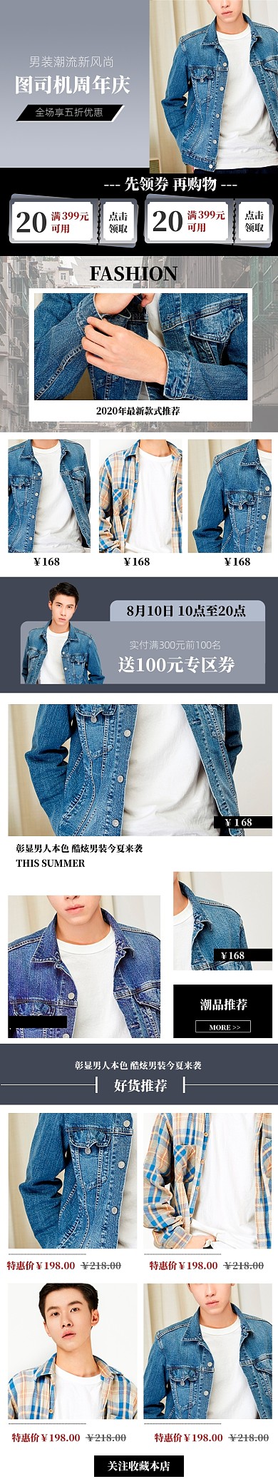 简约周年店庆男装促销电商首页