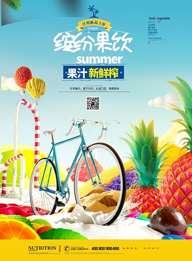 缤纷夏日果汁促销广告印刷海报