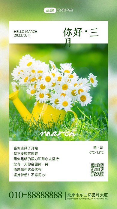 你好三月清新摄影图海报