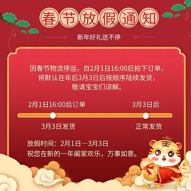 年货节春节放假通知公告主图